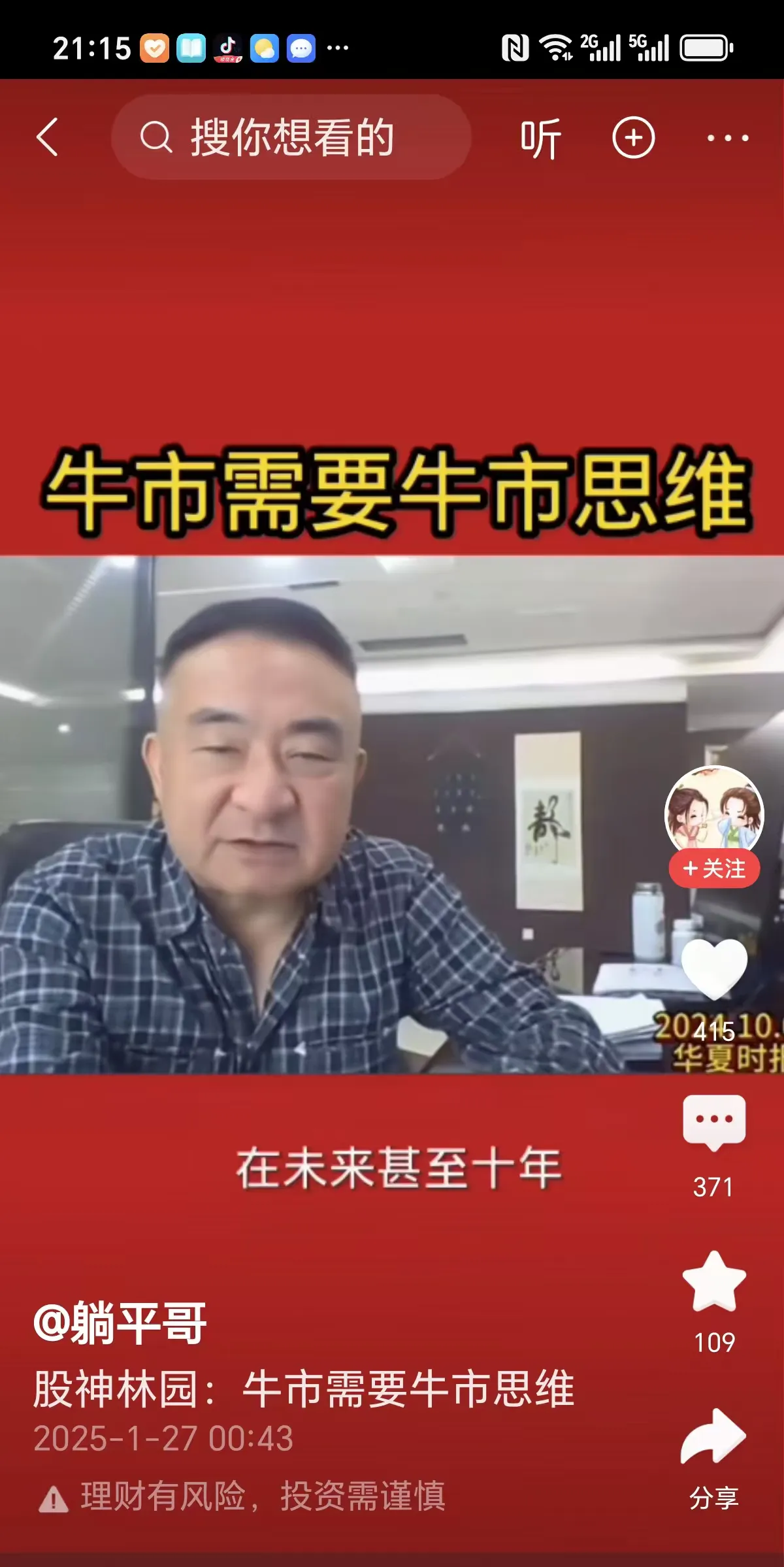 关于公牛状况稳中有变，潜力新秀逐渐崛起的信息