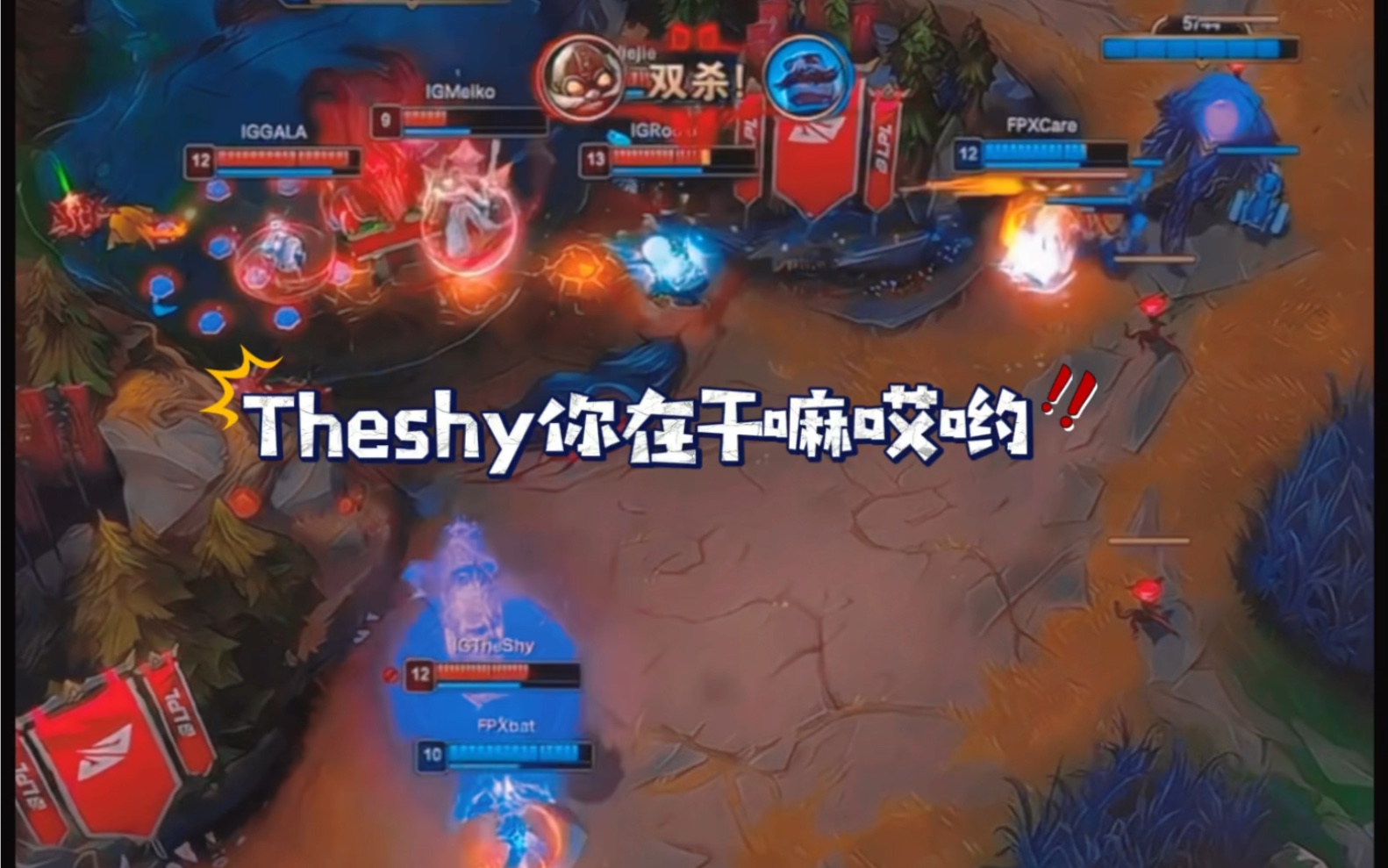 TheShy连续十二场比赛得分超过连败，FPX挑战极限！
